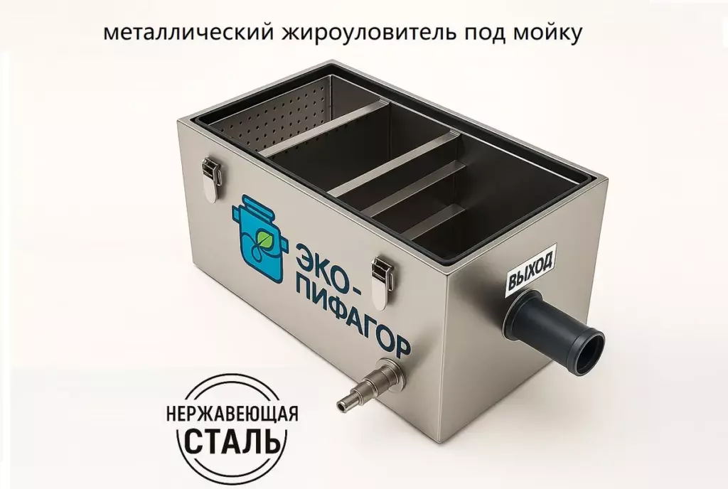 Жироуловитель под мойку СТ 0,5 40
