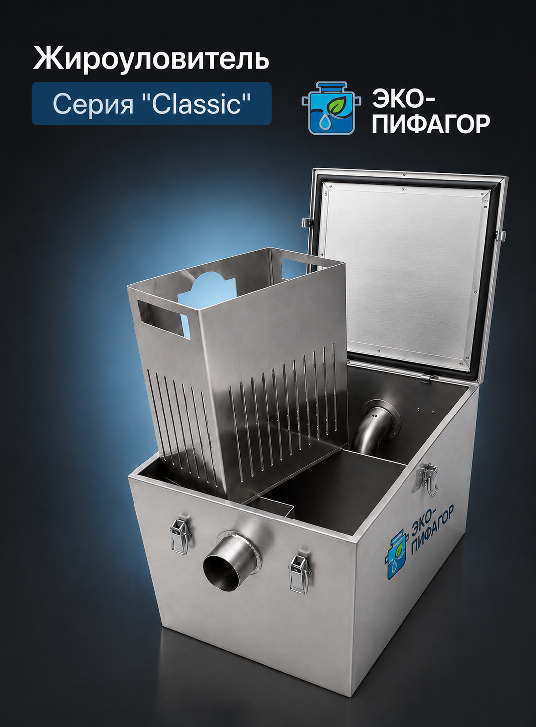 Жироуловители под мойку металлические