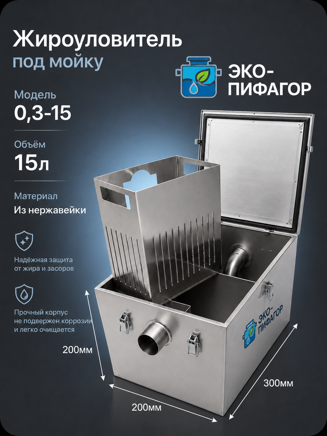 Жироуловитель металлический под мойку 15л classic
