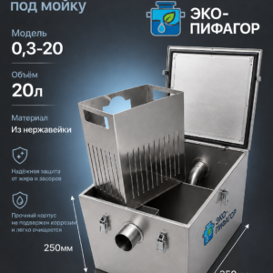 Жироуловитель металлический под мойку 20л classic
