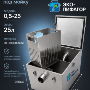 Жироуловитель металлический под мойку 25л classic